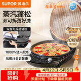 苏泊尔（SUPOR）电饼铛 上下盘可拆洗 电饼档家用双面加热烙饼煎饼 早餐机煎烤机 31mm加深抗菌烤盘 JJ30RQ802