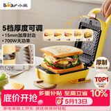 小熊（Bear）三明治机早餐机 面包机电饼铛 华夫饼机可拆双盘配置 加厚封边五档厚度可调多功能热压吐司机Q07N1