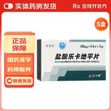 [圣华曦]盐酸乐卡地平片 10mg*14片 5盒装