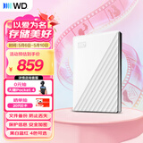 西部数据（WD）移动硬盘2TB USB3.0 My Passport随行版2.5英寸 白 机械硬盘 笔记本电脑外接 大容量加密 家庭存储