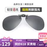 海伦凯勒墨镜夹片 偏光太阳镜夹片男女款驾驶专用开车防晒眼镜 HP805C5