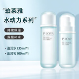 珀莱雅水动力套装水乳护肤品女补水保湿水化妆品全套面霜女生生日礼物女 【水动力2件套】水+乳