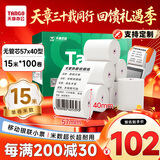 天章 （TANGO）新绿天章热敏收银纸 57*40型(15米/卷)100卷 京东美团外卖餐饮小票纸 pos银联刷卡机纸 无管芯