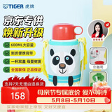 虎牌（TIGER）【京东限定】大熊猫儿童保温杯学生吸管水杯一杯双盖