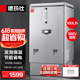 德玛仕（DEMASHI）开水器商用 电热开水机开水炉热水器全自动进水大容量饮水机 304不锈钢 保温烧水器 KS-150F 380V