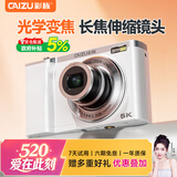 彩族（CAIZU）光学变焦前后双镜头数码相机 长焦伸缩卡片机 学生党校园5K视频录像入门级Vlog取代ccd照相机 256G