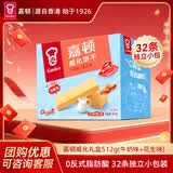 嘉顿（Garden）威化饼干整盒512g牛奶味+花生味休闲零食独立包装礼盒团购礼物