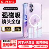 第一卫DIVI【热销TOP丨发黄包赔】适用苹果17手机壳iphone17保护套Magsafe磁吸超薄防摔无线快充镜头全包