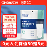 宋先生医用PE型检查指套上药薄膜手指套妇科肛门给药一次性中号100只