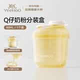 英氏（YEEHOO）婴儿奶粉分装盒奶粉盒便携外出防潮储存罐宝宝奶粉分装瓶神器