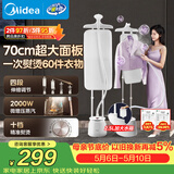 美的（Midea）【银离子】立式挂烫机40g/min大蒸汽2.5L水箱家用大功率电熨斗机便携手持熨烫机平烫商用YY2000