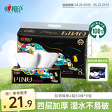 心相印抽纸 纸巾 品诺4层80抽*8包装M码 面巾纸 纸巾新旧随机 卫生纸