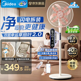 美的（Midea）【幸运草安睡2.0 MAX】一键闪装/直流变频家用轻音电风扇语音遥控落地扇 大风量一级能效卧室电扇