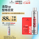 施华蔻专业造型套装发胶300ml+哑光发蜡100ml自然蓬松清爽持久定型喷雾礼物