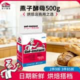 燕子（SAF INSTANT）烘培原料 红燕子 高活性即发干酵母粉无麸质 500g