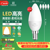 佛山照明LED尖泡水晶灯泡节能灯泡5.5W小口E14黄光晶亮/星凡5只装