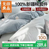 无印良品贝壳绣纯棉四件套 全棉1.8/2米床上用品套件220*240cm