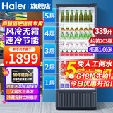 海尔（Haier）【风冷无霜一级能效】海尔展示柜饮料冷藏柜商用超市保鲜柜透明玻璃门立式冰柜办公室冰吧 339升 | 约203瓶装量 毛容积 320L
