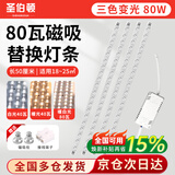 圣伯顿（Shengbodun）led灯条吸顶灯替换灯芯磁铁替换客厅改造灯带灯管长条三色80瓦