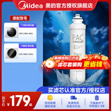 美的净水器滤芯-适用于MRO201-4、MRO201A-4、MRC1796A-400GX400、MRC1698C-600GX600、大智等 F1系列 PAC复合滤芯-适用MRC1796A-400G、M