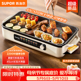 苏泊尔（SUPOR）烤肉锅电烤盘 家用电烧烤炉 电烤炉多功能锅烤串烤肉一体不沾烤串机可拆烧烤炉GJ4525P812