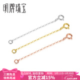 明牌珠宝 18K金彩金项链延长链加长链尾链配链三色可选CSR0046定价 K白CSR0046加长链（O字链） 约4.5-5厘米 约0.14-0.21克