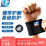 LP633健身护腕绷带缠绕透气型羽毛球网球卧推排球加压护具 单只均码