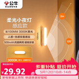 公牛（BULL）LED酷毙灯MC-A003E-CD床头衣柜条形小夜灯感应款3000K长100mm