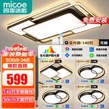 四季沐歌（MICOE）照明LED客厅大灯简约吸顶灯饰餐厅卧室全屋三室两厅灯具套餐中山 5灯：90CM遥控客厅/三室两厅套餐N