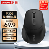 联想（Lenovo）无线蓝牙双模鼠标M300Pro 可充电 人体工学设计右手鼠标商务办公鼠标 笔记本平板鼠标 黑