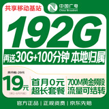 中国广电流量卡19元【本地号】5G全国通用长期移动手机纯上网大电话卡升卿非无限永久