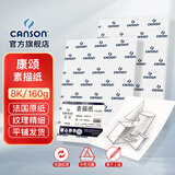 康颂（CANSON）素描纸8K4K中粗细纹双面美院考试绘画纸彩铅速写纸美术生画画手绘纸卷筒美术生画画纸  8K 160g康颂素描纸 20张