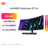 华为MateView GT 34英寸曲面显示器 WQHD 190Hz带鱼屏 快速液晶1ms Type-C SoundBar立体声场 游戏电竞