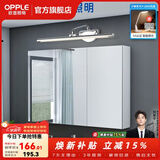 欧普照明（OPPLE）照明LED镜前灯卫生间镜柜灯化妆镜灯浴室化妆灯现代简约 【镜柜加长版】10.5瓦 长64厘米