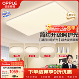 欧普照明（OPPLE）护眼吸顶灯客厅大灯可调色高显指LED照明简约灯具灯饰套餐5包安装