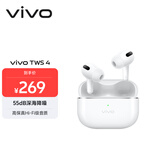 vivo TWS 4 远峰白 高保真Hi-Fi级音质 55dB深海降噪 蓝牙耳机 S50搭配耳机