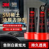 3M玻璃油膜去除剂前挡风玻璃强力去油污泡沫去除剂除油膜清洗剂