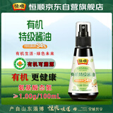 恒顺有机特级减盐酱油100ml【有机 减钠54%】调料宝宝调味小瓶
