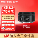 佳能（Canon）EF50mm F1.8 STM大光圈定焦镜头 专业级单反相机人像镜头  EF卡口适用6d2 5d4 单反相机专用小痰盂