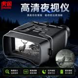 虎阁双筒夜视仪 红外线高清高倍日夜两用带望远镜眼镜手持夜间专用