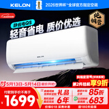 科龙海信空调 静省电 大1匹一级能效变频挂机 纯铜管智能控制卧室冷暖 国家补贴KFR-26GW/QS1-X1
