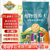 德沃多植物营养土50L复合基质绿植花肥料种菜土壤多肉土花土盆栽种植土