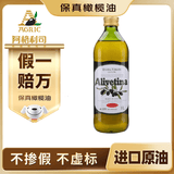阿格利司（AGRIC）奥丽塔娜特级初榨橄榄油1L  食用油/新老包装随机发放