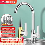 橱卫帮（CVBAB）厨房水龙头 双温全铜主体冷热厨房水槽龙头 洗碗洗菜盆龙头CV2505