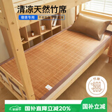 艾薇 碳化头层竹青 凉席宿舍 学生竹席单席 草本碳化1.2米