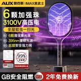 奥克斯（AUX）【高压瞬杀丨全屋无蚊】电蚊拍充电式高压灭蚊拍驱蚊神器电苍蝇拍