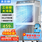 志高（CHIGO）空调扇工业冷风机强力制冷电冷风扇移动水冷空调加冰块商用冷气机大面积车间超强降温