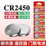 视可欣CR2450纽扣电池适用宝马九牧好太太自动升降晾衣架热水器浴霸车钥匙遥控器电池 5粒*2【单件包邮】