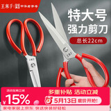 王麻子剪刀家用 锋利工业强力锻打剪纸裁布服装裁缝剪 多功能特大号剪刀