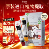 Bigen美源发采快速黑发霜染发膏（棕黑色 882）进口 快速染发健康遮白